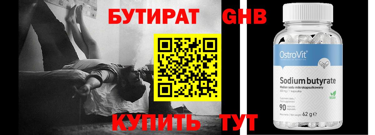 Бутират 1.4BDO  Вход с VPN  Норильск 