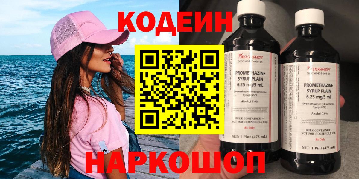 Codein напиток Lean (лин) Норильск