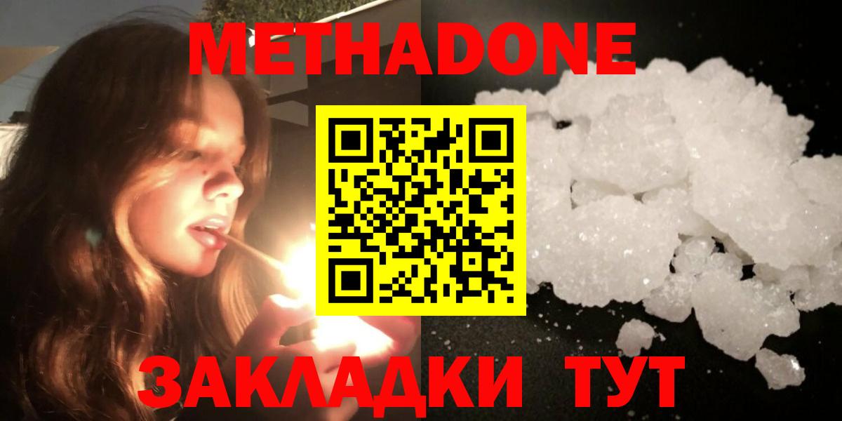 МЕТАДОН кристалл  Вход с VPN  Метадон белоснежный  Норильск 